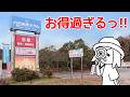 【三重県いなべ市/六石高原ホテル】宿泊以外でも大歓迎!日帰り温泉もある人気の食事処