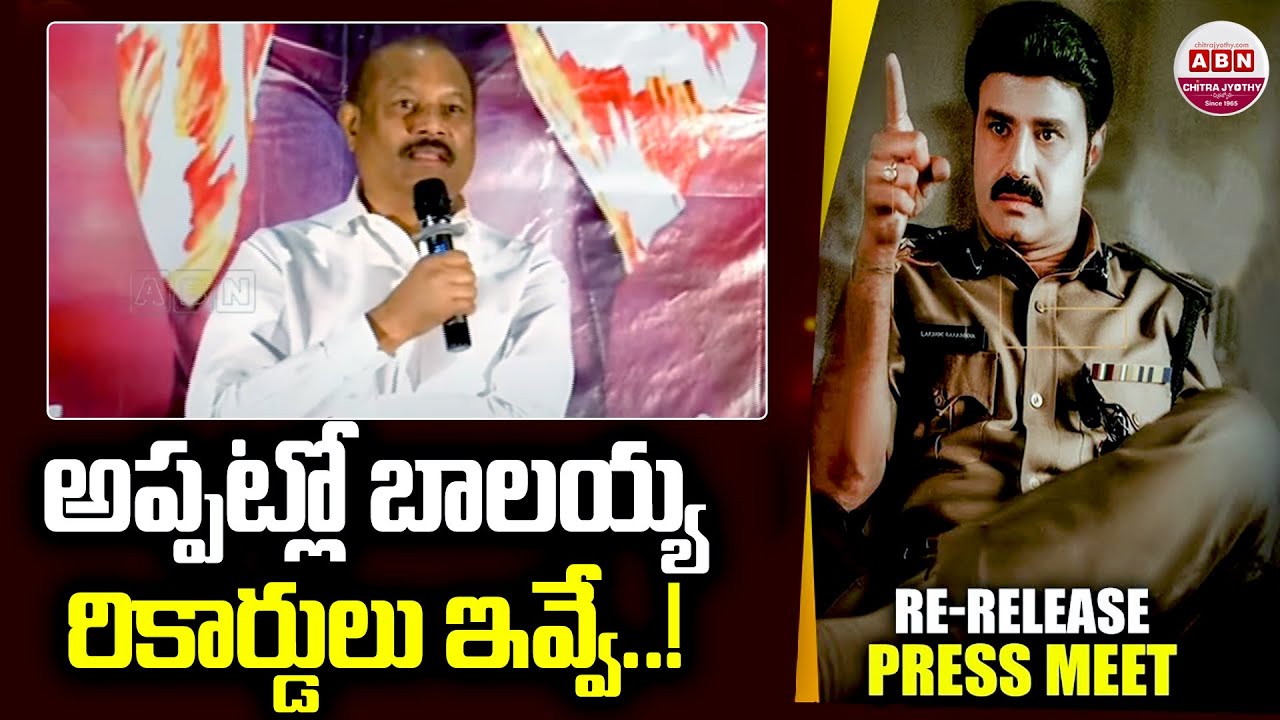 అప్పట్లో బాలయ్య రికార్డులు ఇవ్వే..!  Bellamkonda Suresh About Balakrishna Unbreakable Records | ABN
