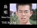 THE BOOM - 島唄 (オリジナル・ヴァージョン)