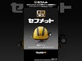 【TAJIMA】カラーや名入れを簡単シミュレーション。セフメットカスタムオーダー #tajima #タジマ #tools