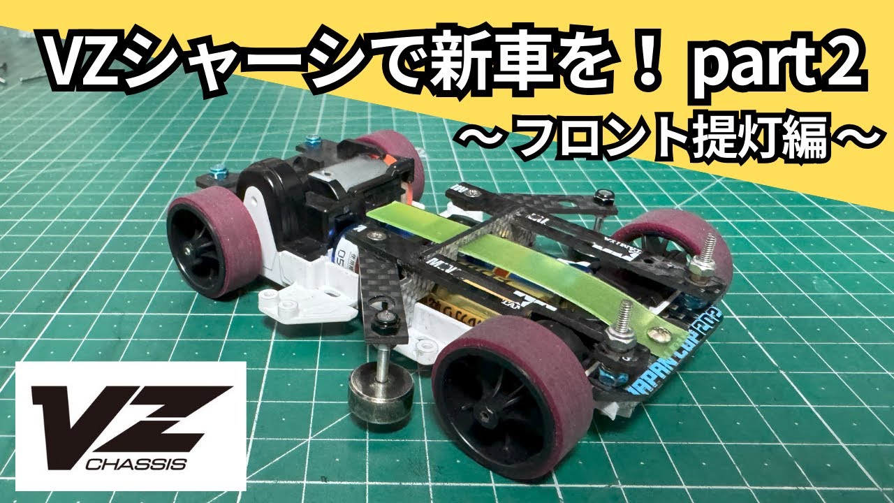 自動車 Custom-made Mini 4WD VZ Custom ミニ四駆】Tamiya Mini 4WD Build: VZ Chassis Tuned Class