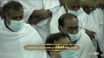 صلاة العشاء للشيخ ياسر الدوسري 9 جمادىالآخرة 1443هـ۞ خواتيم سورة الرحمن