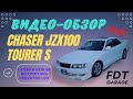 Видео-обзор #CHASER #JZX100 #TOURER S HKS, LSD, New SR | FREE DRIFT TEAM GARAGE