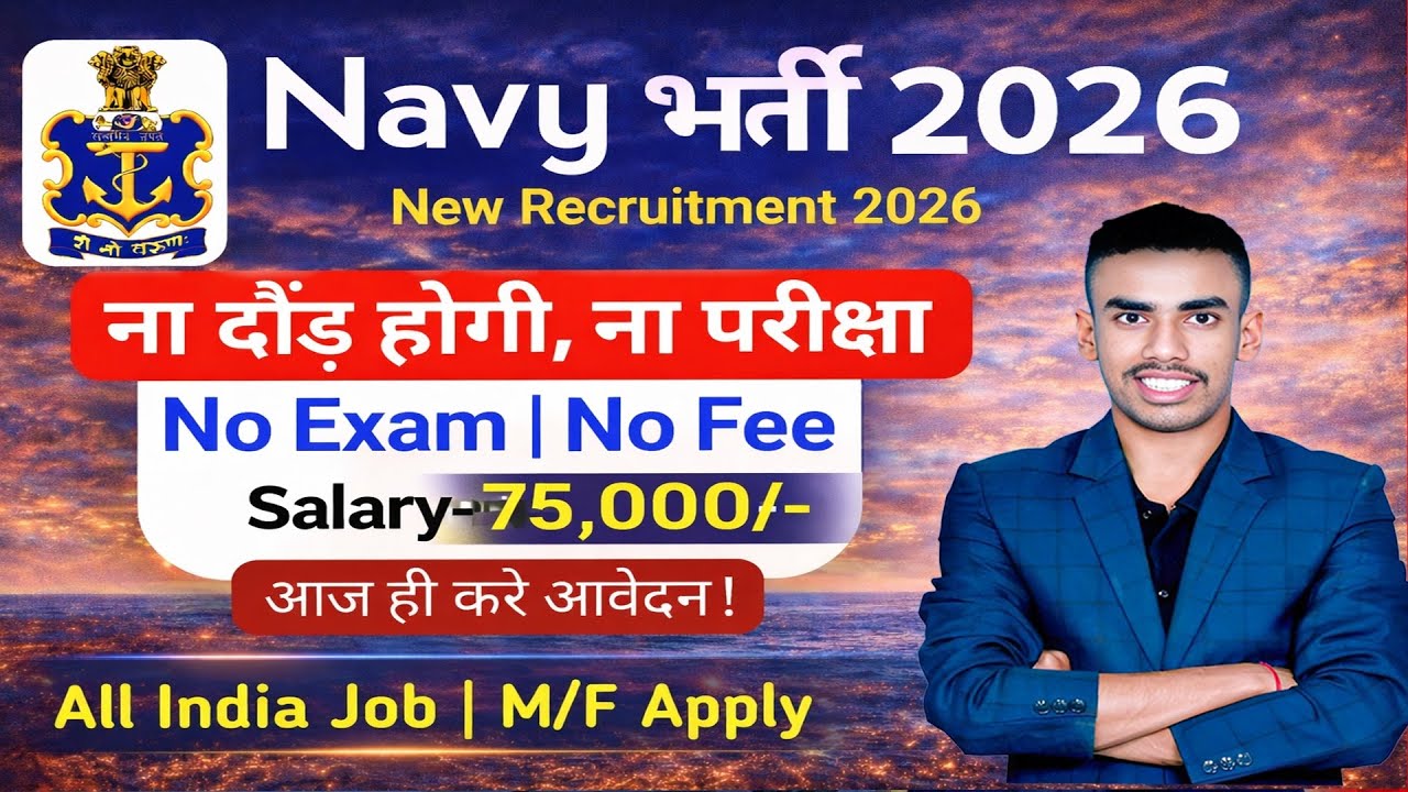Big Good News 😍 | Indian Navy सीधी भर्ती 2026 Out 🚨 | Navy New Vacancy 2026 | Apply Now 