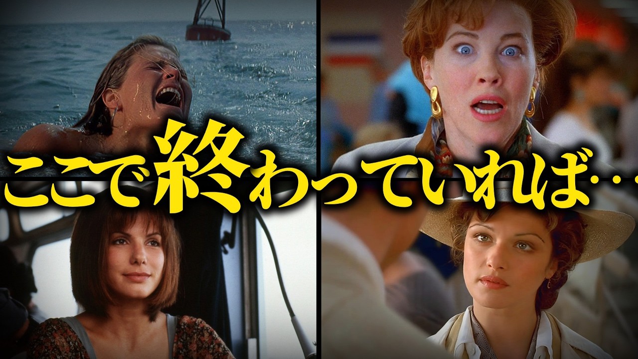 【あの感動はどこへ…】ここで終わるべきだった映画7選【蛇足の法則】