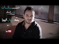 اقوى اغنيه يمه مال الهوا