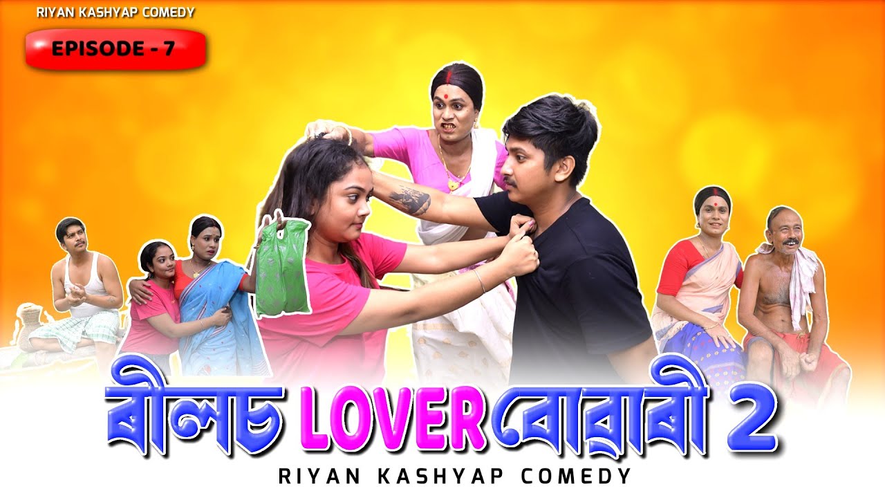 # শাহু বোৱাৰী #funny #new #video #comedy #my