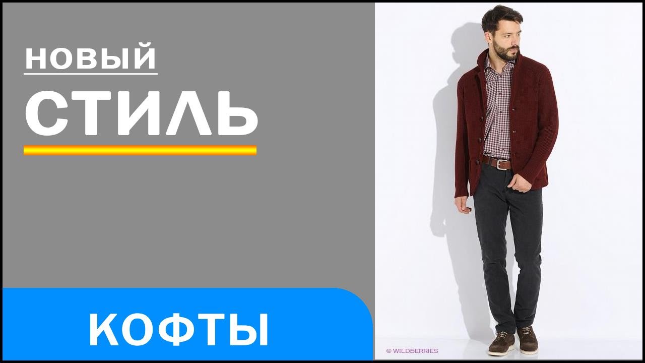 тёплые кофты фото онлайн