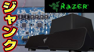 電源が入らないRAZERリバイアサンのスピーカー修理が大変すぎて泣いた