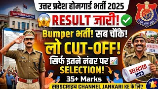 UP HOMEGUARD EXAM 2025 RESULT OUT KITNA LOW CUT OFF KAISE ANALYSIS