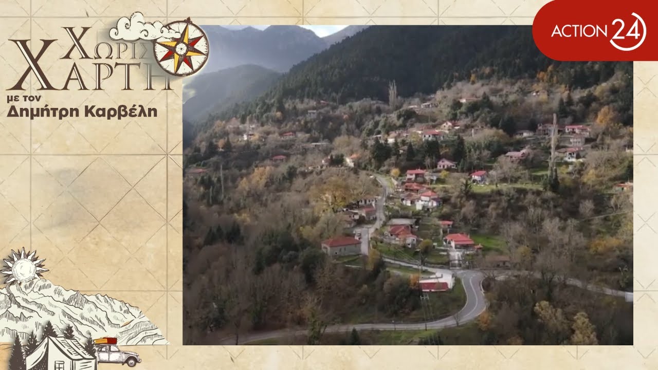 Ο πρόεδρος της κοινότητας «Αθανάσιος Διάκος» μιλά για τη ζωή στο παραδεισένιο χωριό | Χωρίς Χάρτη