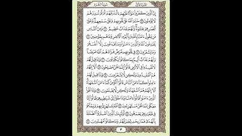 سورة البقرة الصفحة 2 بصوت القارئ ماهر المعيقلي مكررة 10مرات