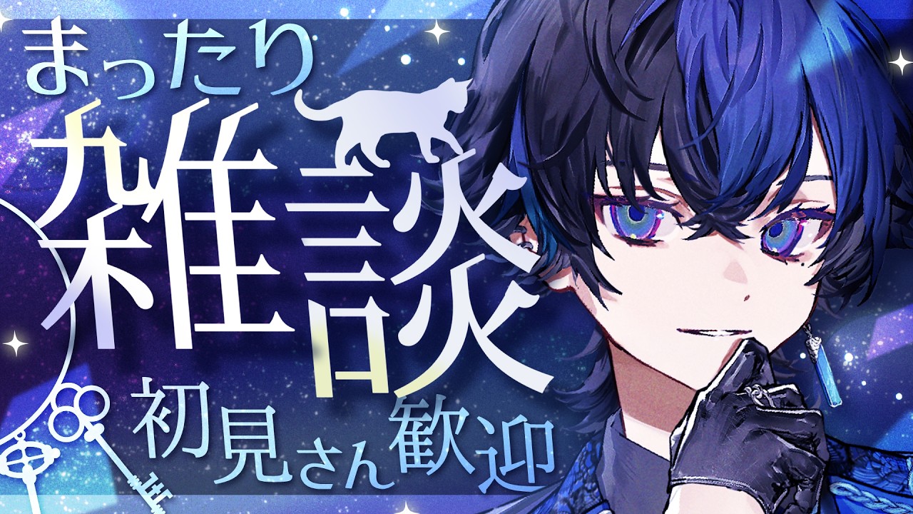 【雑談配信】生誕歌ってみたに込めた想いを語ります。【らみ/ブラフラ】