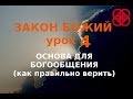 Правило веры. Православие. Закон Божий