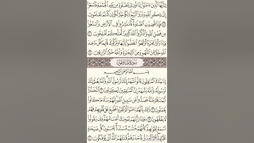 سورة المنافقون بصوت الشيخ فارس عباد