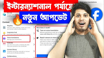 🔥 Voice Translations Facebook | No Voice Translations Yet 