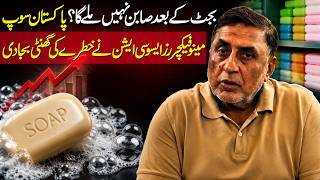 Budget 2026 Shock? | Pakistan Soap Manufacturers Warn of Major Crisis | NPTV Digital