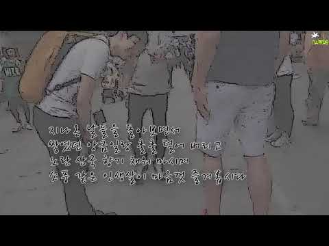 소풍 같은 인생살이/강촌 박성환