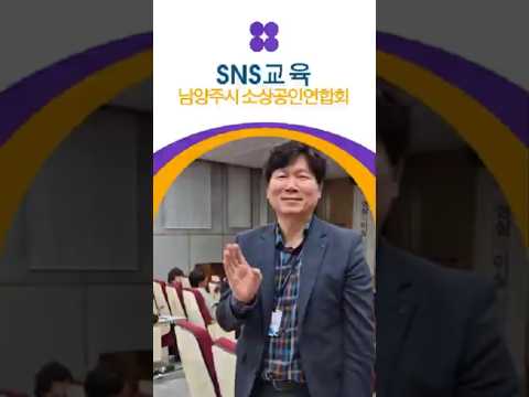소상공인 매출 성장의 비밀 SNS 마케팅 무료교육 신청하세요