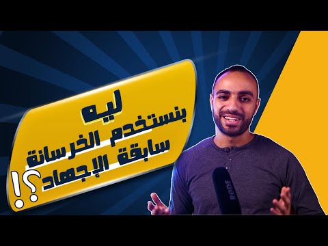 السبب الأساسي لاستخدام الخرسانة سابقة الإجهاد