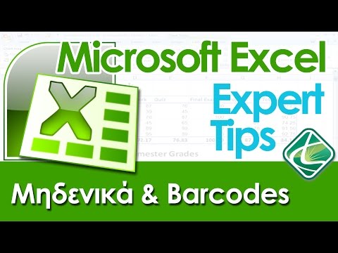 Βίντεο: Πώς να αφαιρέσετε μηδενικά στο Excel