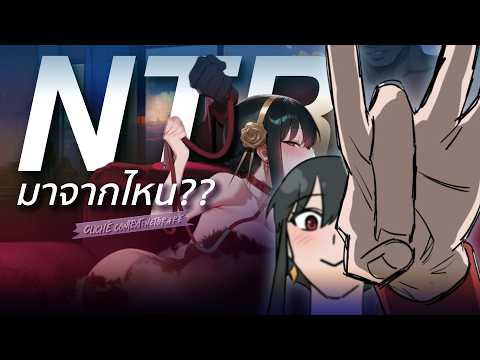 ประวัติ ปัญหา และความสนุกของการนอกใจ | cliché context