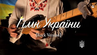 Гімн України (Rock Version) screenshot 3