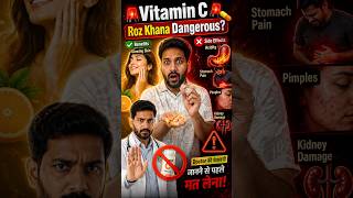 Vitamin C Roz Khana Dangerous Ho Sakta Hai 🚨#skinglow #vitaminc #skincare