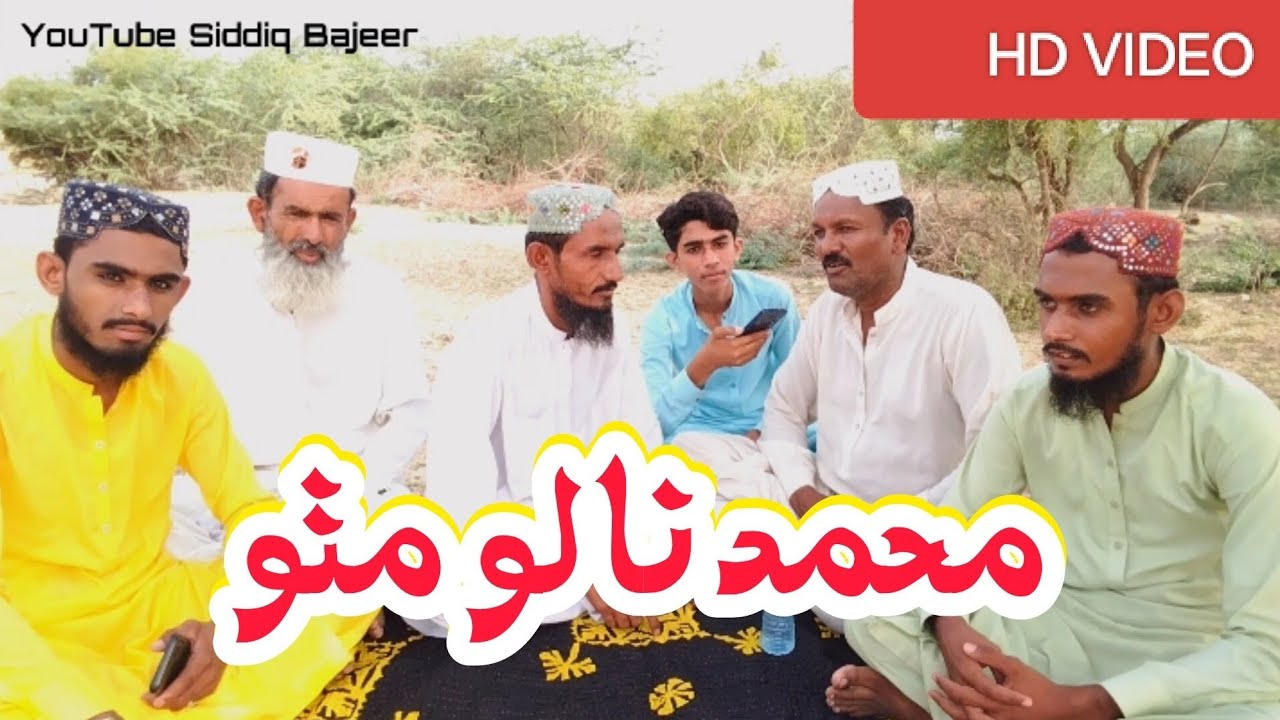 Muhammad Naalo Mitho | Sindhi Naat 2025 | Aarab Faqir | Siddiq Bajeer | محمد نالو مٺو