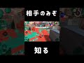なにで倒したかは相手のみぞ知る#スプラトゥーン3#リッター4k