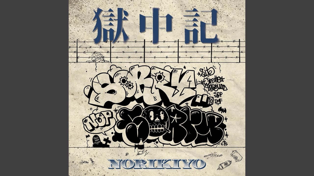 Watch 獄中記 on YouTube Watch 獄中記 on YouTube