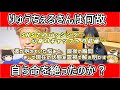 『ゆっくり解説』りゅうちぇるさん何故自ら…？霊視で最後の瞬間の思いを尋ねる。