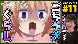 ご注文はうさぎですか?? 同時視聴