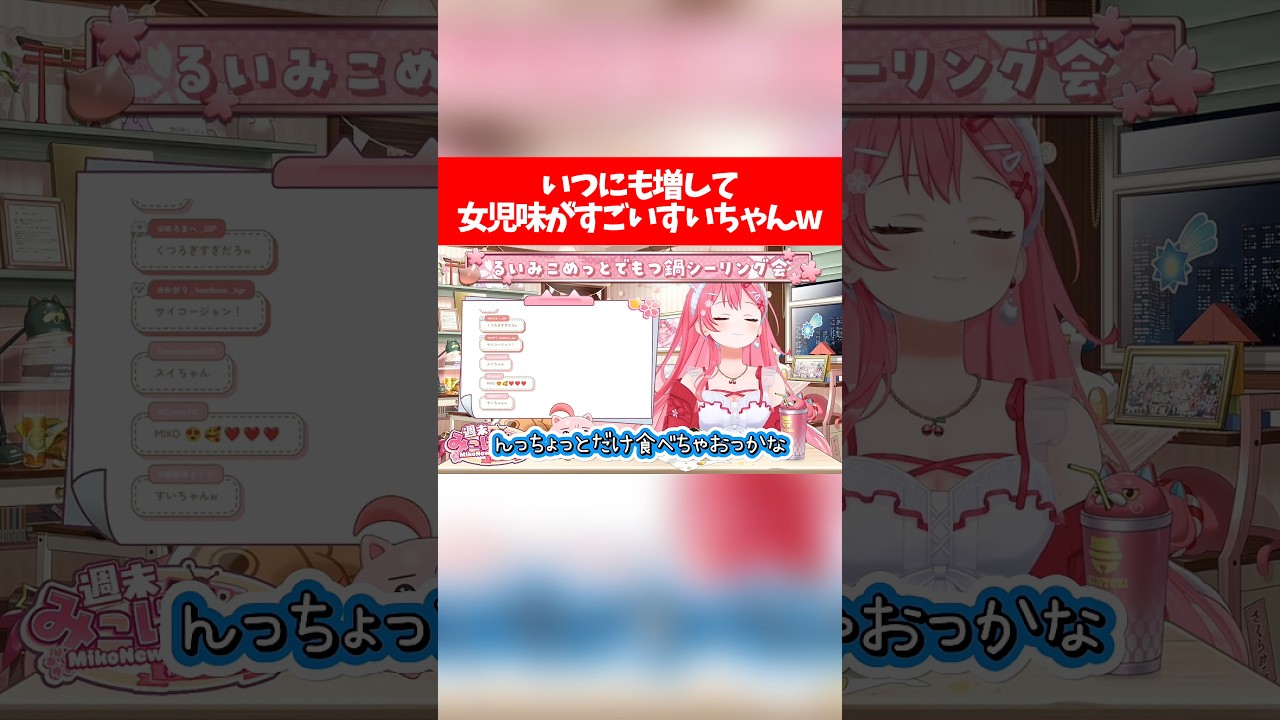 いつにも増して女児味がすごいすいちゃんw【ホロライブ切り抜き/さくらみこ/星街すいせい/鷹嶺ルイ】