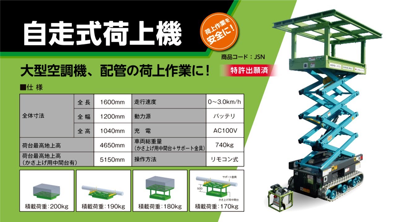 自走式荷上機 - YouTube