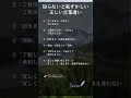 知らないと恥ずかしい言葉遣い #shorts #名言 #勉強 #人間関係 #自己啓発