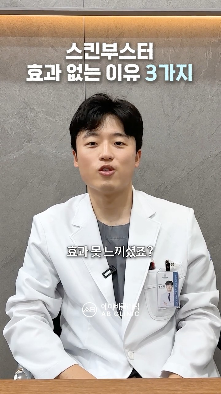 스킨부스터 효과 없는 이유는?