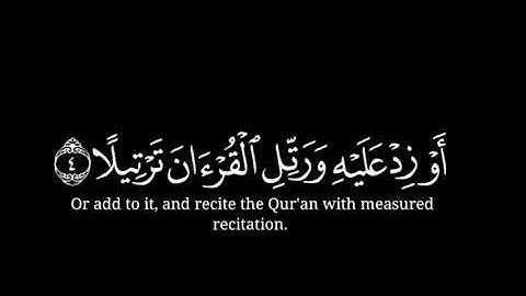 [ يا أيها المزمل ]  كرومات قران شاشة سوداء - القارئ عبدالرحمن مسعد  سورة المزمل