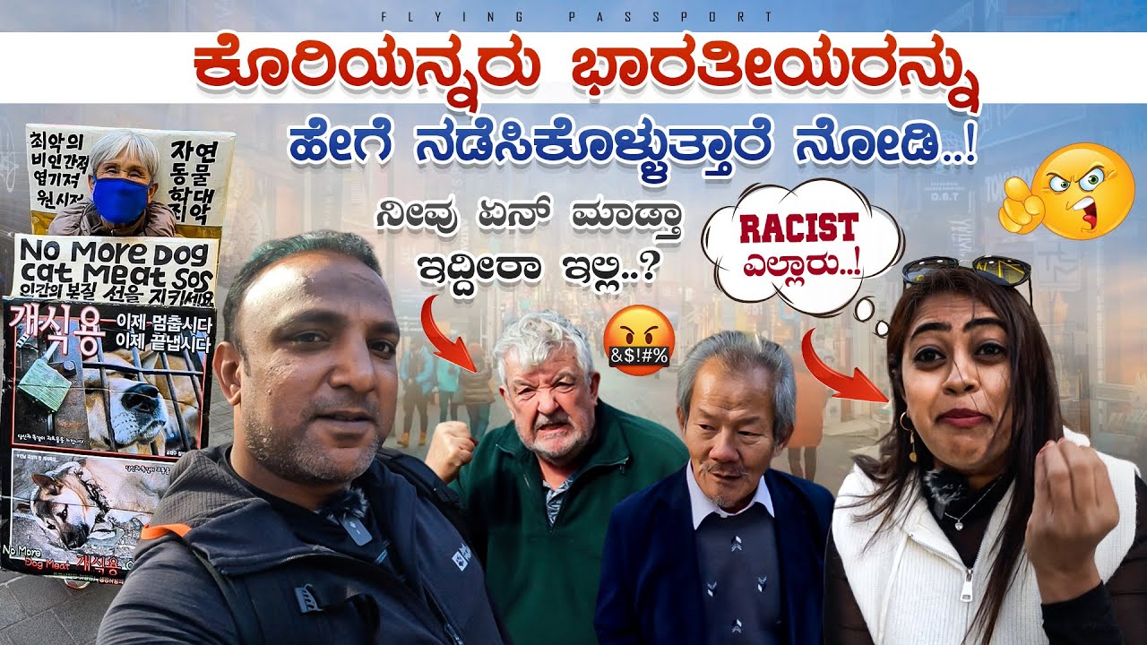 RACIST KOREAN PEOPLE😡..! ಏನ್ ಗುರು ಕೋರಿಯನ್ ಜನ ಇಂಗೆ..! | South Korea🇰🇷