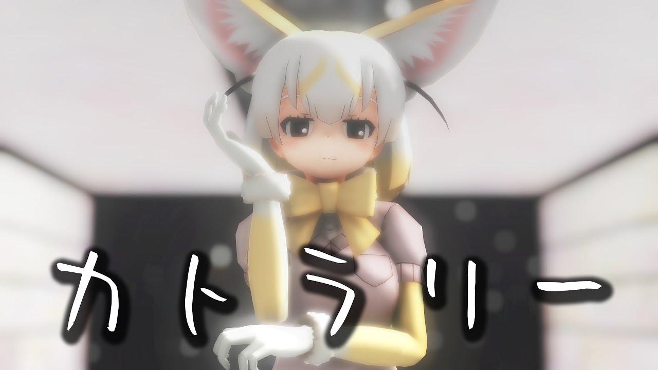 【MMDけもフレ】カトラリー - KemonoFriends cutlery