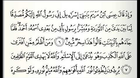 سورة الصف القارئ هيثم الجدعاني رحمه الله