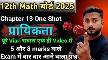 12th Math Chapter 13 One Shot | Class 12 Probability one shot | Class 12 प्रायिकता up board 2025
