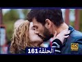 مسلسل حب بلا حدود الحلقة 161 Arabic Dubbed HD Review