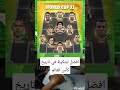 افضل تشكيلة في تاريخ كأس العالم