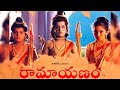Bala Ramayanam Telugu Full Length Movie | Telugu Movies | Mana Chitralu