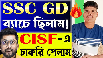 আমি কিভাবে CISF-এ চাকরি পেলাম? | Sujan Sir Math | Success Story by Yourstudy