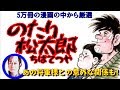 【のたり松太郎】ちばてつや先生が描く暴れん坊「松太郎」の相撲漫画  小学館漫画賞青年一般部門受賞。日本漫画家協会賞特別賞受賞。【借りに行こうぜ】第２１回