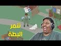 تنمر البطة ! 🤣 | Goose Game