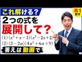 【数Ⅰ】(𝒙³+𝒙−𝟑)(𝒙²−𝟐𝒙+𝟐)を簡単に展開して?!【数と式】
