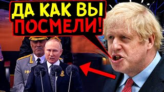 ЛОНДОН ЗАПИЩАЛ ОТ ЗЛОСТИ! СЛОВА ПУТИНА, СКАЗАННЫЕ НА ПАРАДЕ ПОБЕДЫ ВЫЗВАЛИ ПЕРЕПОЛОХ В БРИТАНИИ!